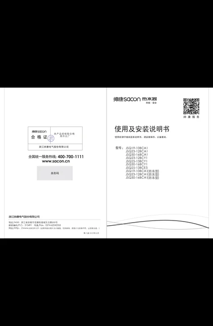 sacon 帅康 16BCY1